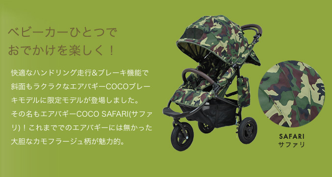 ベビーカーひとつで おでかけが楽しく