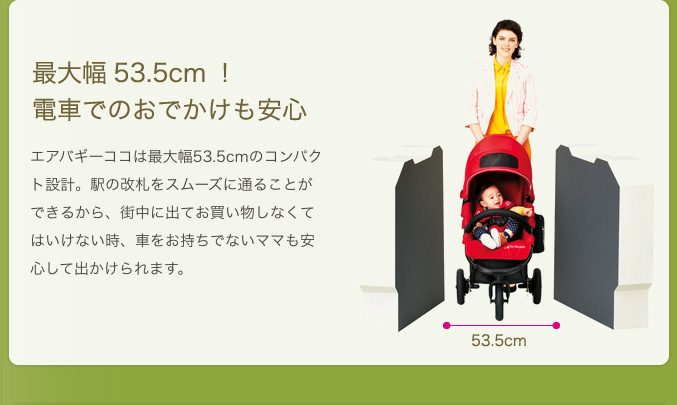 電車のおでかけも安心