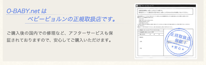 正規取扱店