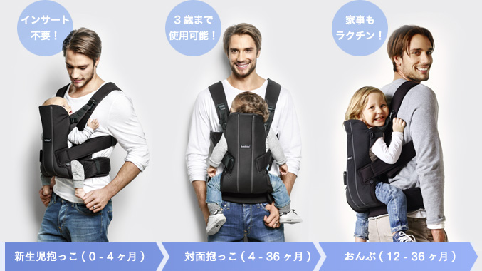 3通りの抱っこスタイル