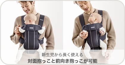 新生児から長く使える 対面抱っこちと前向き抱っこが可能