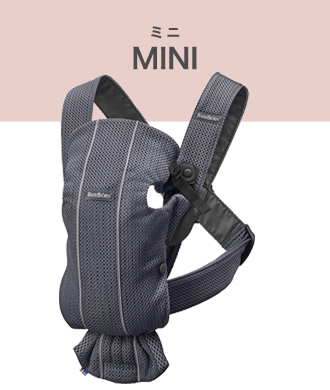 ベビーキャリアMINI(ミニ)