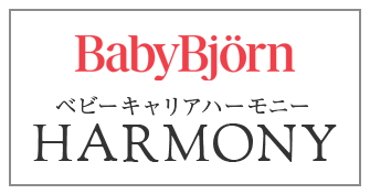 ベビーキャリアハーモニー HARMONY