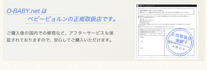 O-BABY.netはベビービョルンの正規取扱店です。