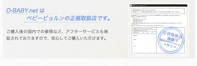 O-BABY.netはベビービョルンの正規取扱店です