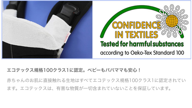 エコテックス規格100クラス1に認定