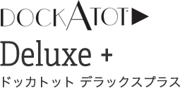 DockATot Deluxe+(ドッカトット デラックスプラス)