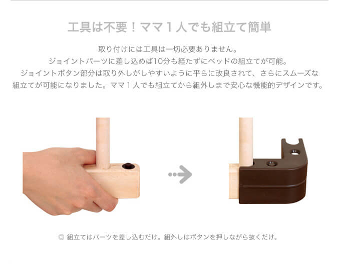 工具は不要!ママ1人でも組立て簡単