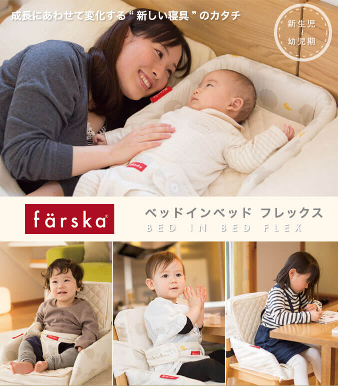 ファルスカ farska ベッドインベッド フレックス ネイビー