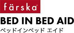 ベッドインベッドエイド