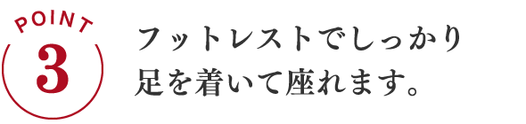POINT3 着脱もできる転倒を防止するフットキャップ