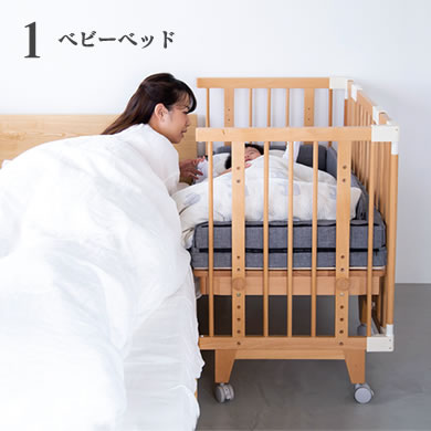 1.ベビーベッド