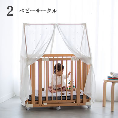 2.ベビーサークル