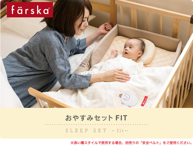 ファルスカ おやすみFIT