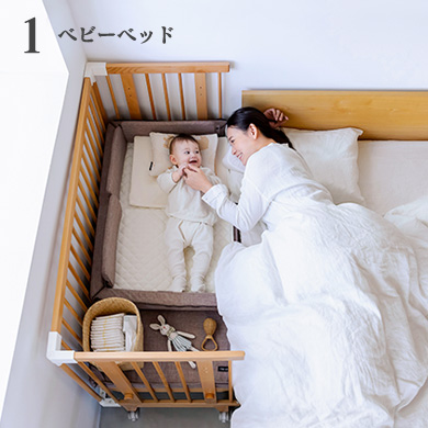1.ベビーベッド