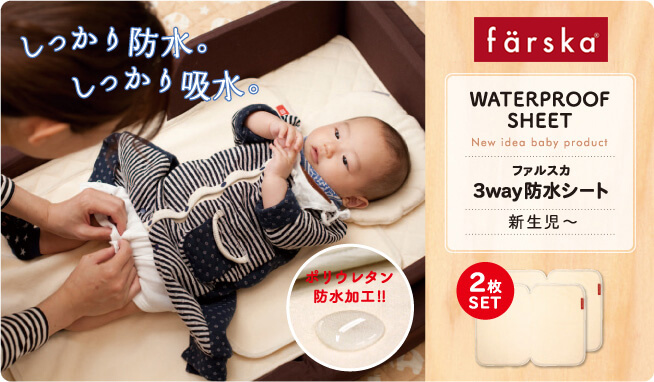 3way防水シート ファルスカ O Baby Net