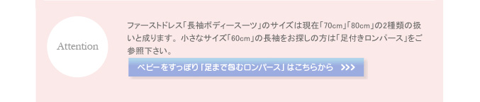 ベビーをすっぽり「足まで包むロンパース」はこちらから