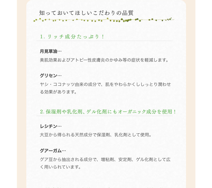 知っておいてほしいこだわりの品質