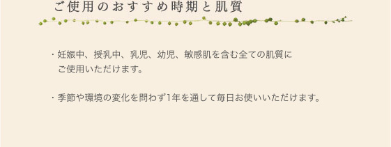 ご使用時期