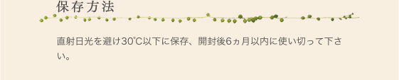 保存方法
