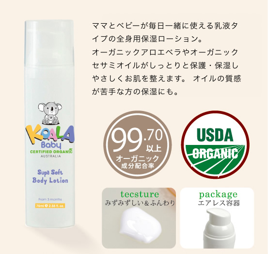 ママとベビーが毎日一緒に使える乳液タイプの全身用保湿ローション