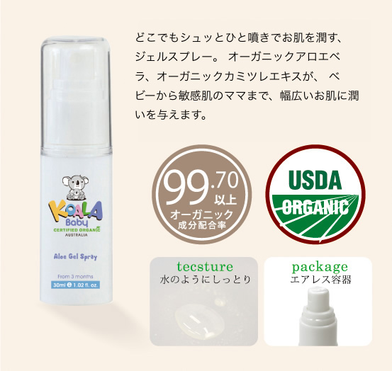 どこでもシュッとひと噴きでお肌を潤す、ジェルスプレー