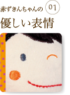 赤ずきんちゃんの優しい表情