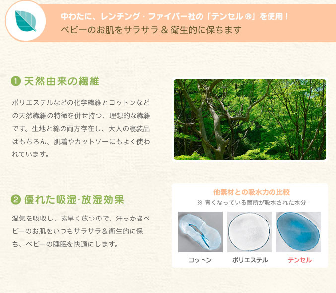ベビーのお肌をいつもサラサラ&衛生的に保ちます