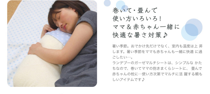 巻いて・畳んで使い方いろいろ