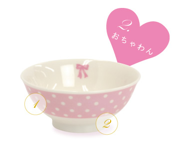 おちゃわん