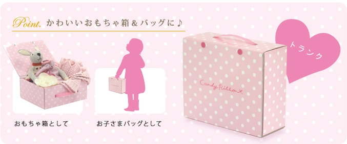 かわいいおもちゃ箱＆バッグに♪