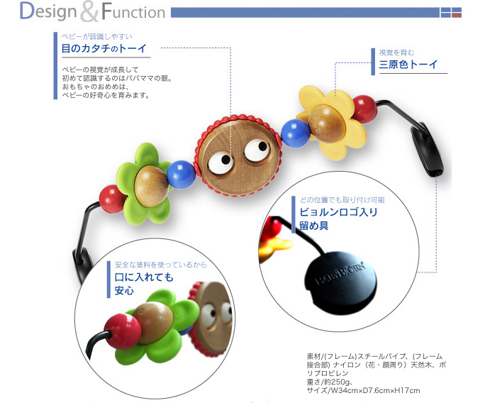 ベビーシッター用トーイ ベビービョルン O Baby Net