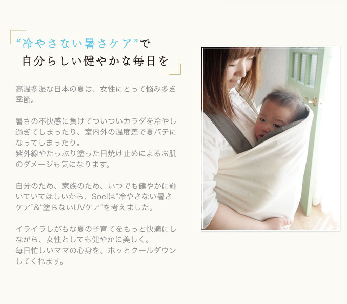 高温多湿な日本の夏は、女性にとって悩み多き季節。