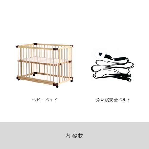 ベッドサイドベッド03(添い寝安全ベルト付) (ファルスカ) / O-BABY.net