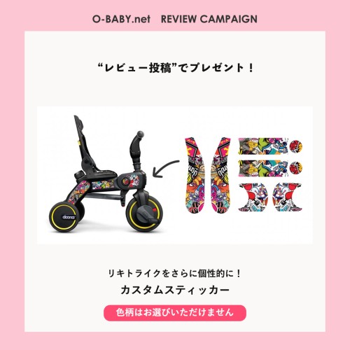 キャンペーン】折りたたみ式三輪車LIKI trike(リキトライク