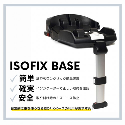 Doona ドゥーナ　ISOFixベース 付き　ベビーカーチャイルドシート