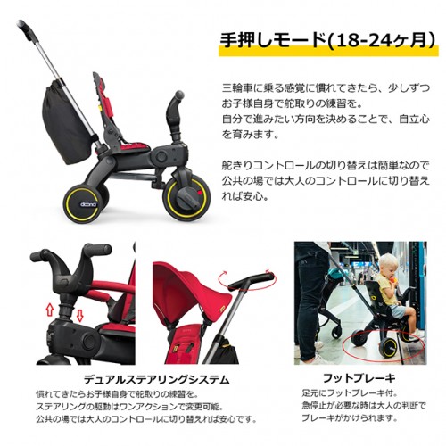 doona 三輪車　 liki trike