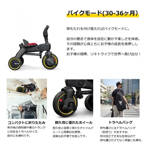 リミテッド]折り畳み式三輪車LIKI trike(リキトライク)ミッドナイト