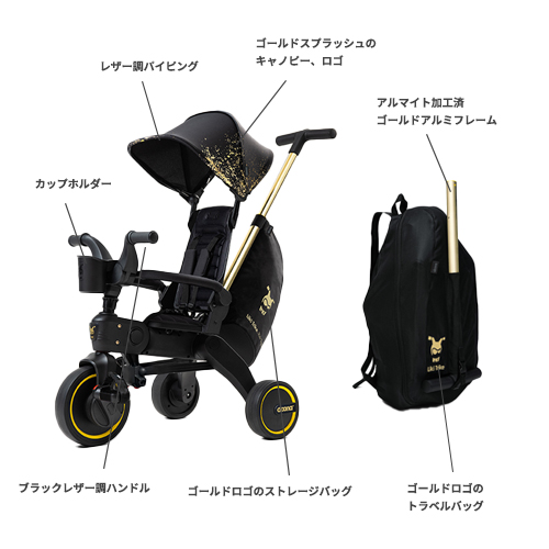 リミテッド]折り畳み式三輪車LIKI trike(リキトライク)ゴールド (doona