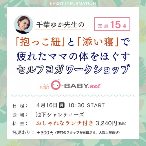 【EVENT】抱っこと添い寝で疲れたママの体をほぐすセルフヨガワークショップ