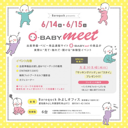 【EVENT】「O-BABY.meet」開催決定!名鉄黒笹駅近く!@Baroquckみよしオフィス