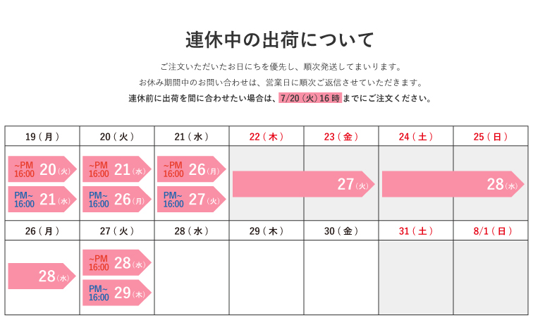 7月夏期休暇についてのお知らせ