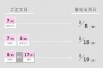 夏季休業日のお知らせ