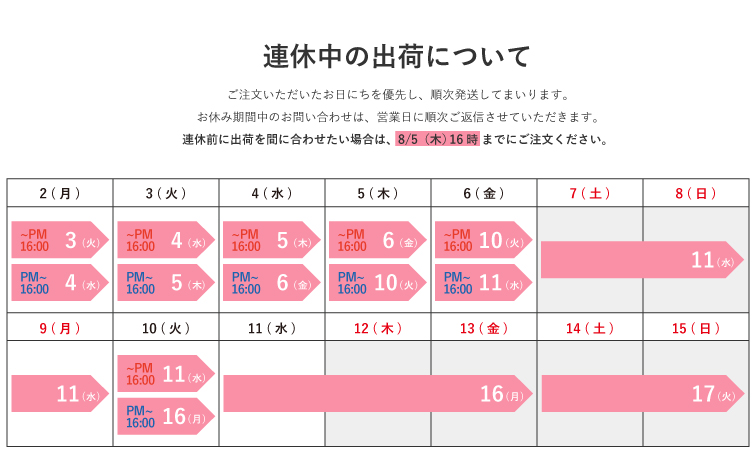 8月夏季休暇についてのお知らせ