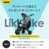 doona(ドゥーナ)LIKI(リキ)プレゼントキャンペーンのお知らせ