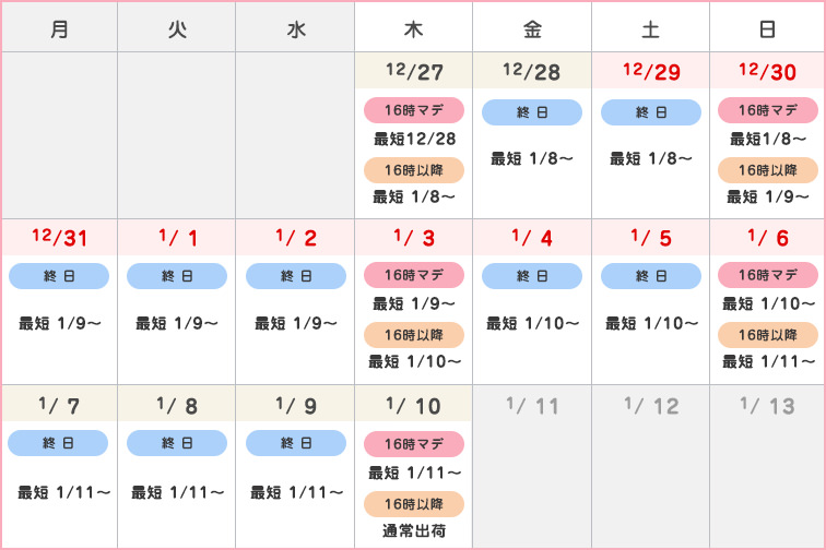 年末年始の配送・お問い合わせについて