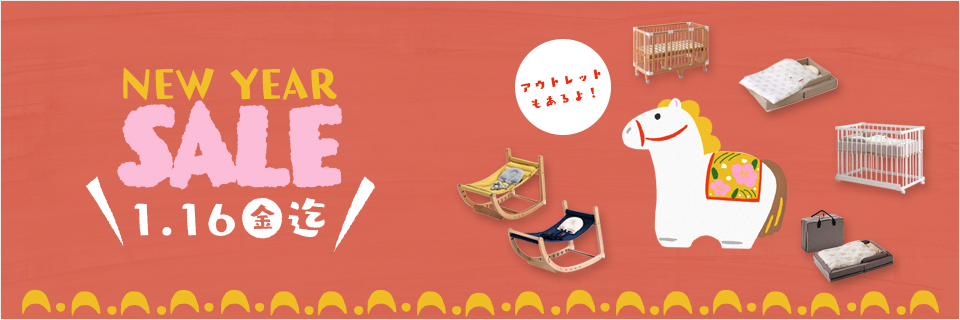 O-BABY新春セール