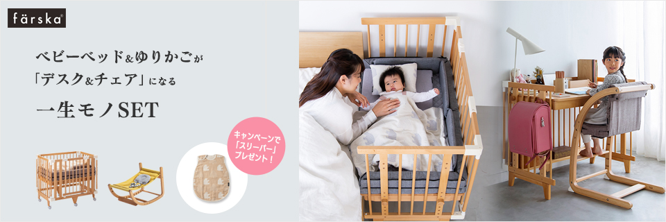 【キャンペーン】一生モノセット