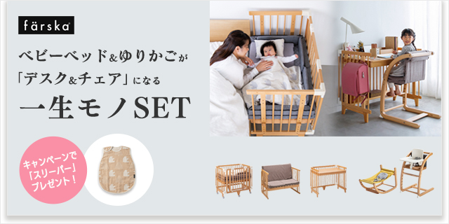 【キャンペーン】一生モノセット