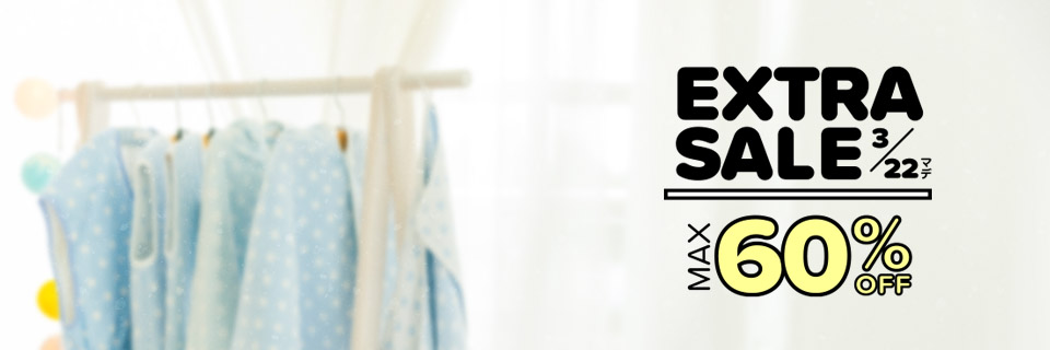在庫限りの特別価格。EXTRASALE開催中